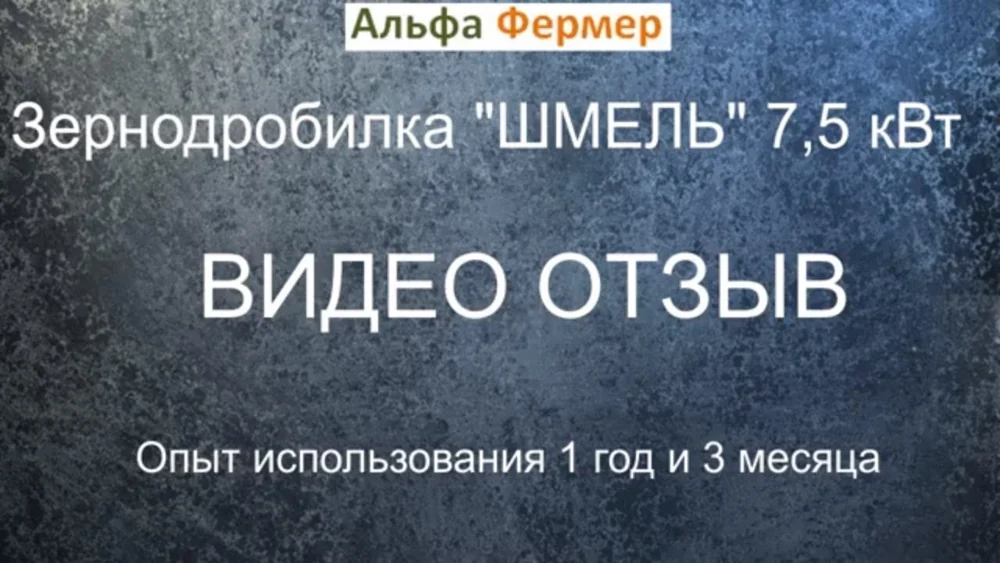 Видеоотзыв: Шмель 7,5 кВт, опыт использования 1 год и 3 месяца